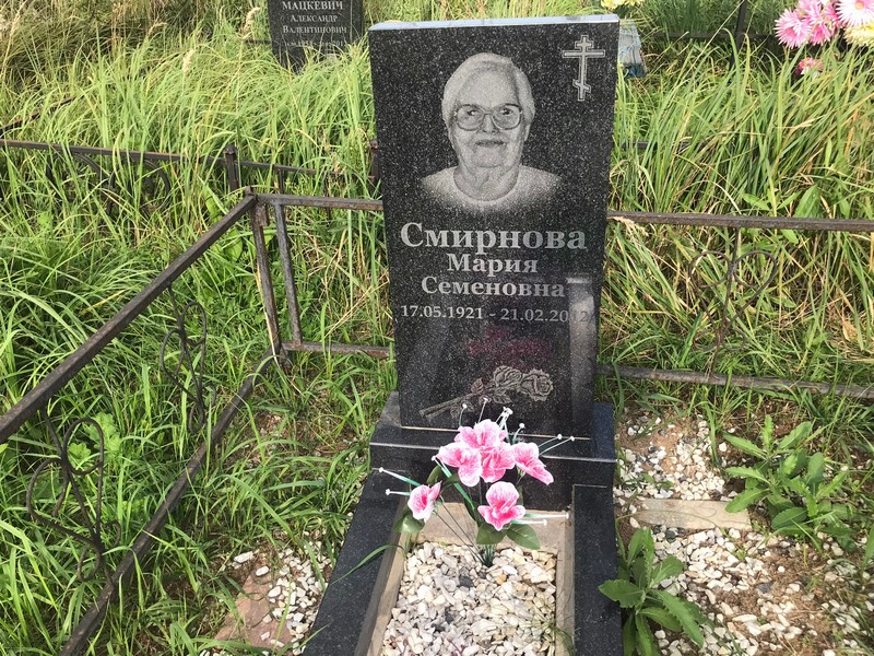 Смирнова