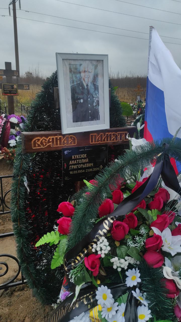 Куксюк