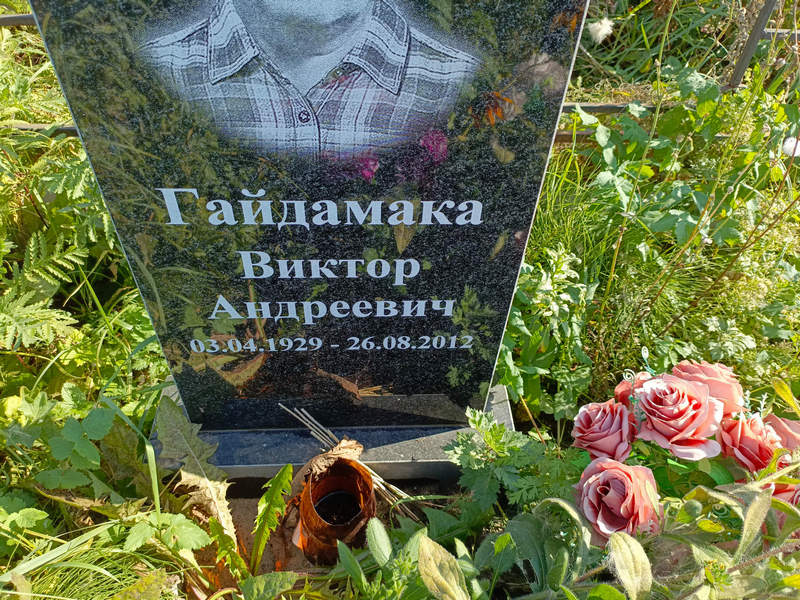 Гайдамака