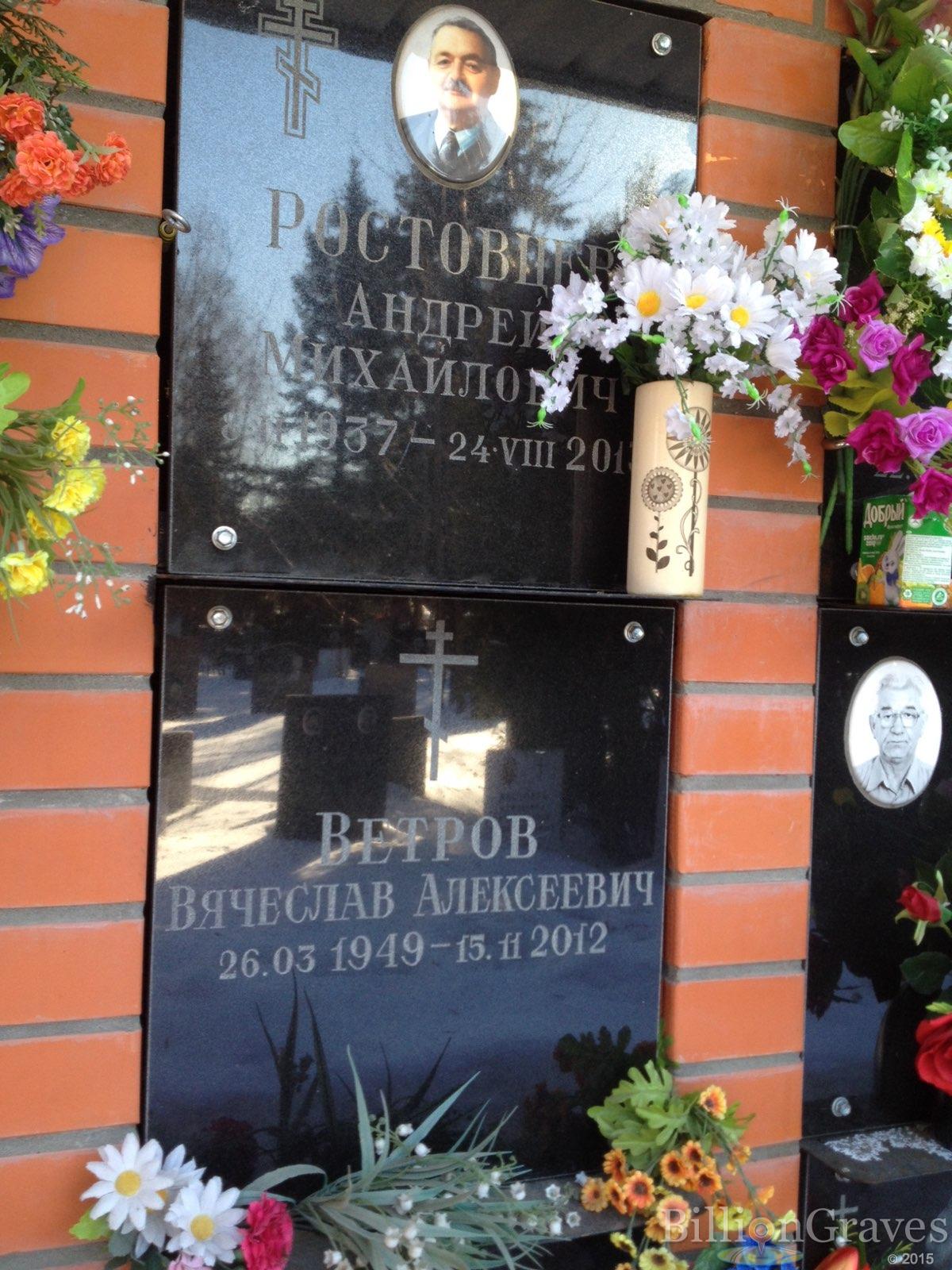 Ветров Вячеслав Алексеевич