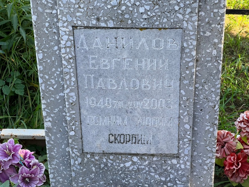 Данилов