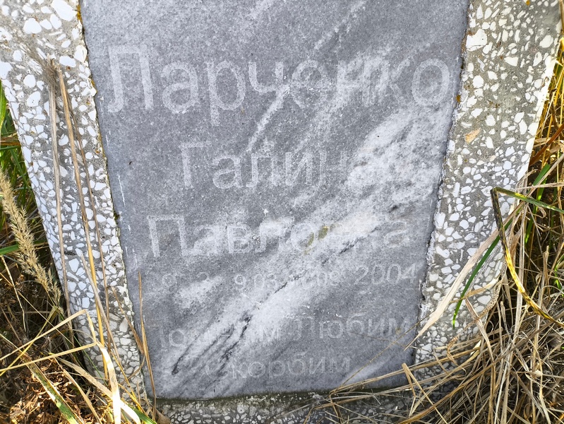 Ларченко