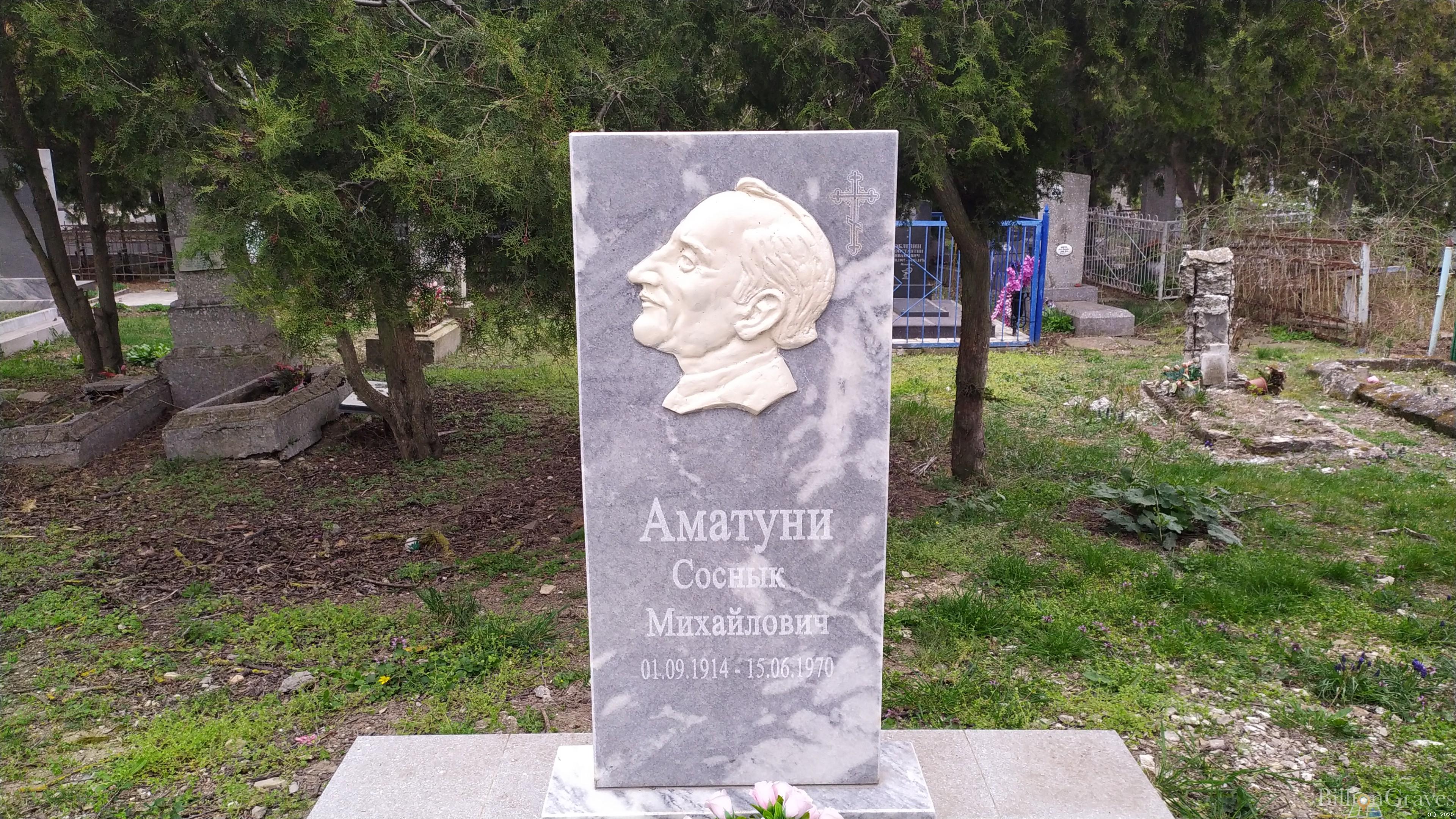 Аматуни Соснык Михайлович