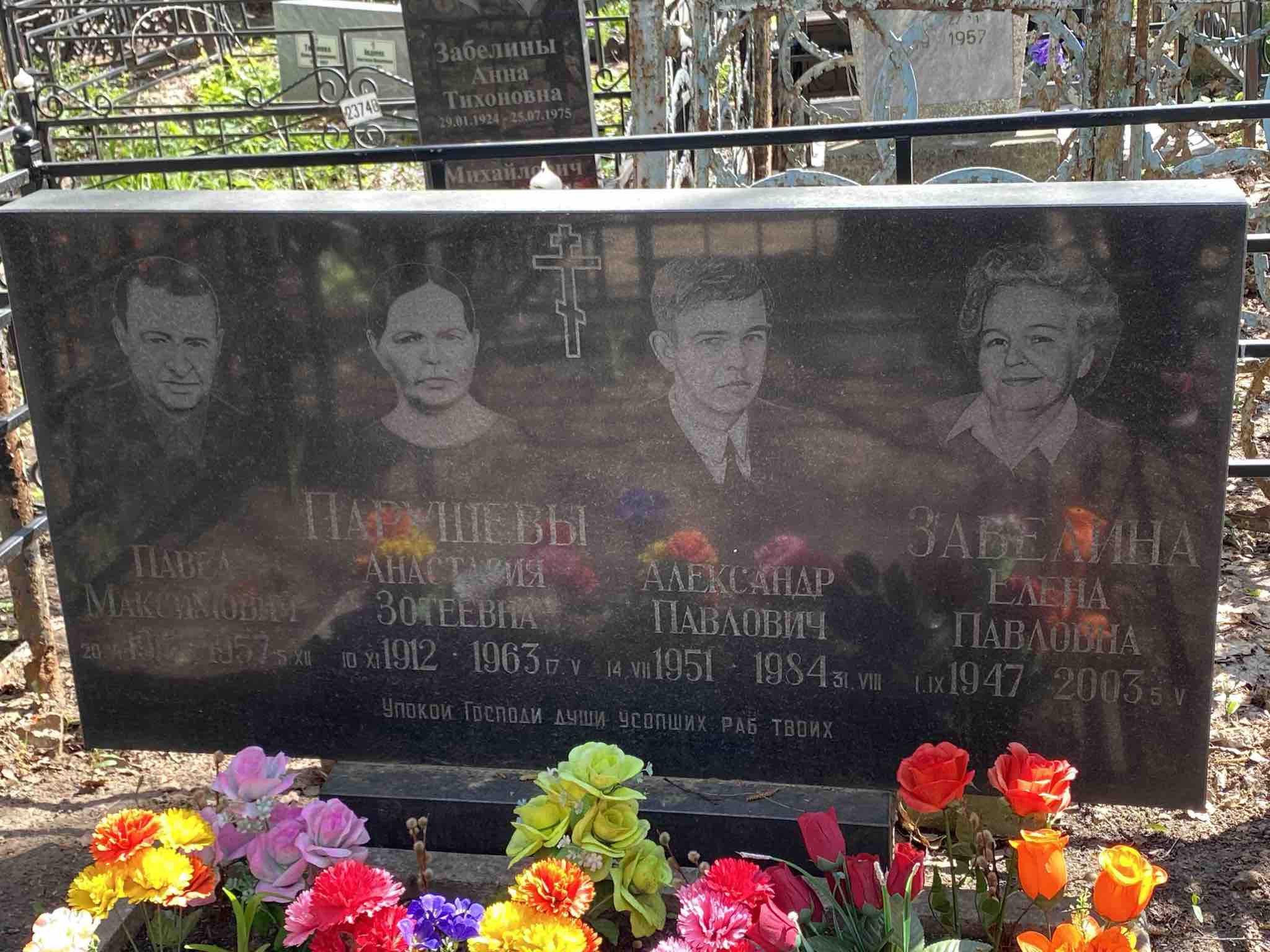 Парушев Александр Павлович