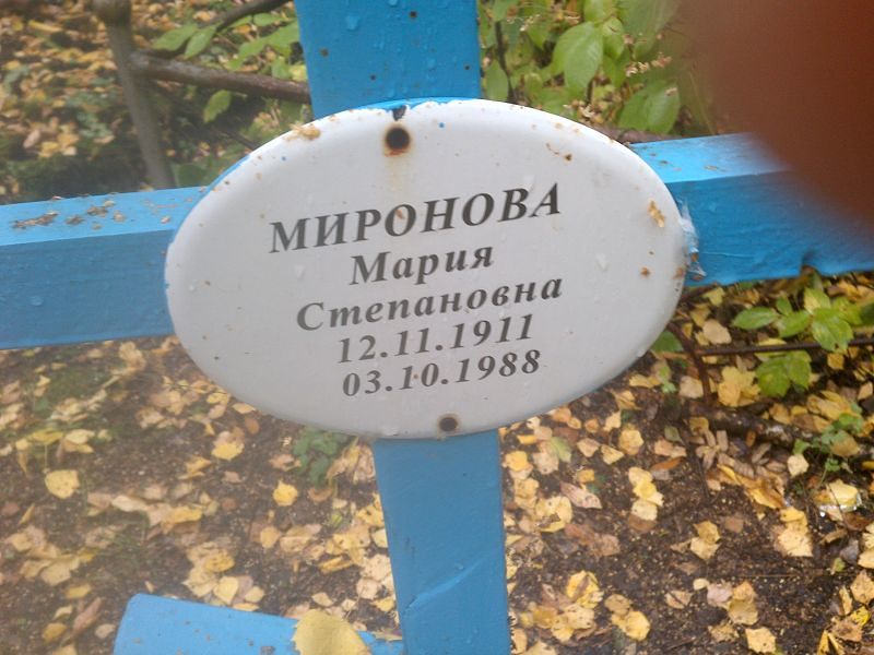 Миронова