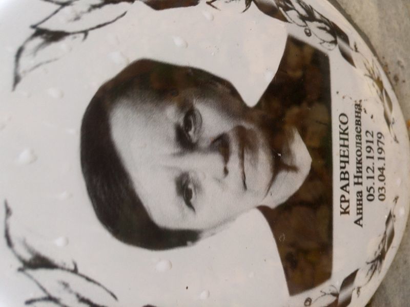 Кравченко