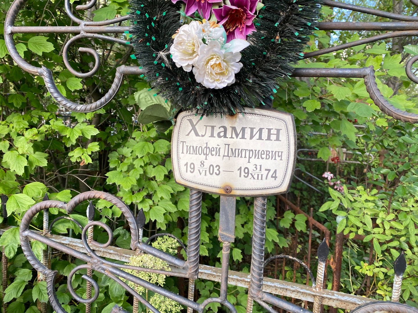 Хламин Тимофей Дмитриевич