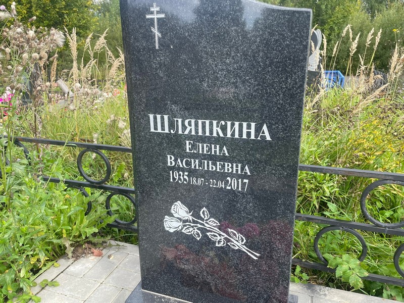 Шляпкина