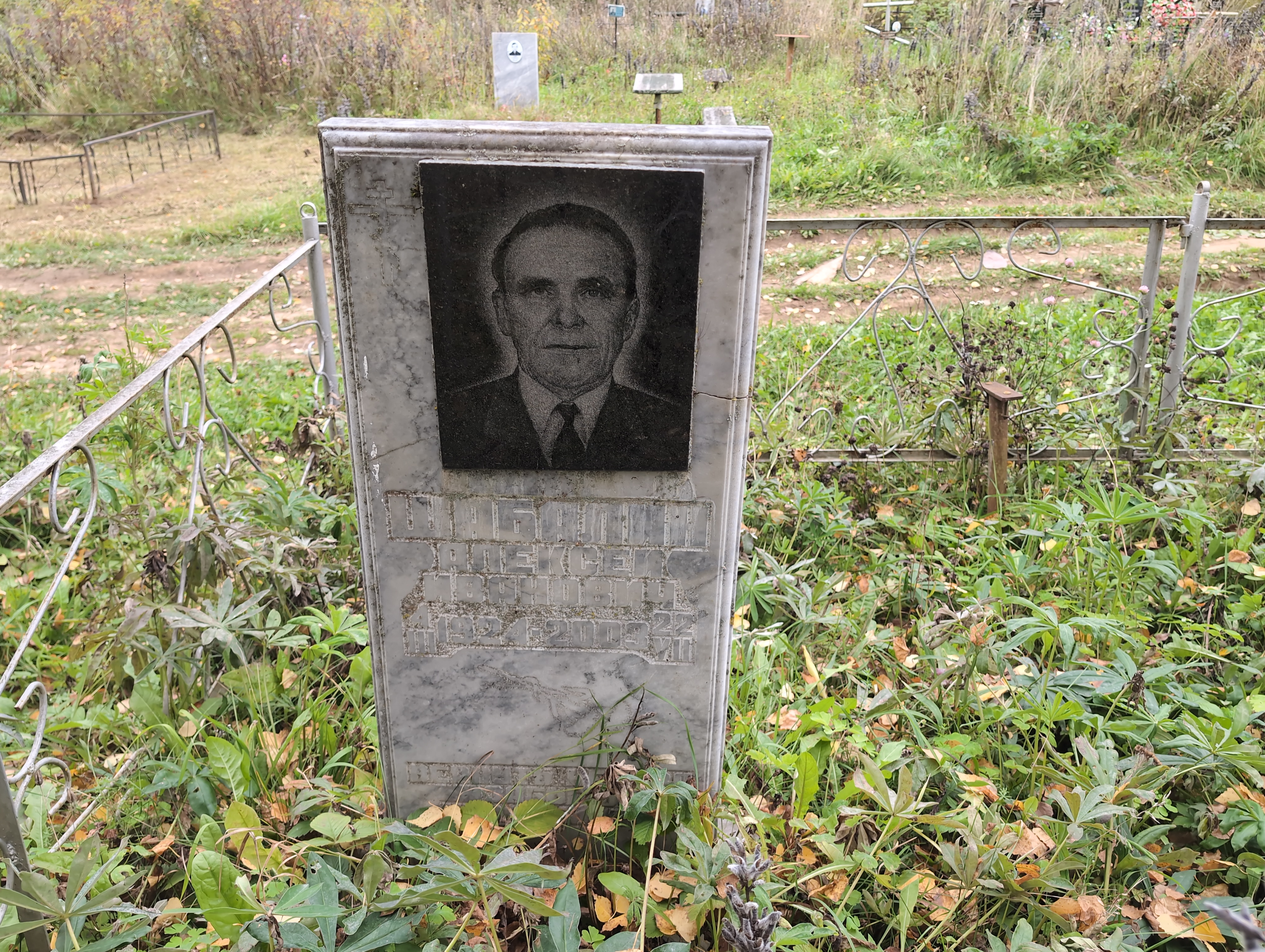 Шабалин Алексей Иванович