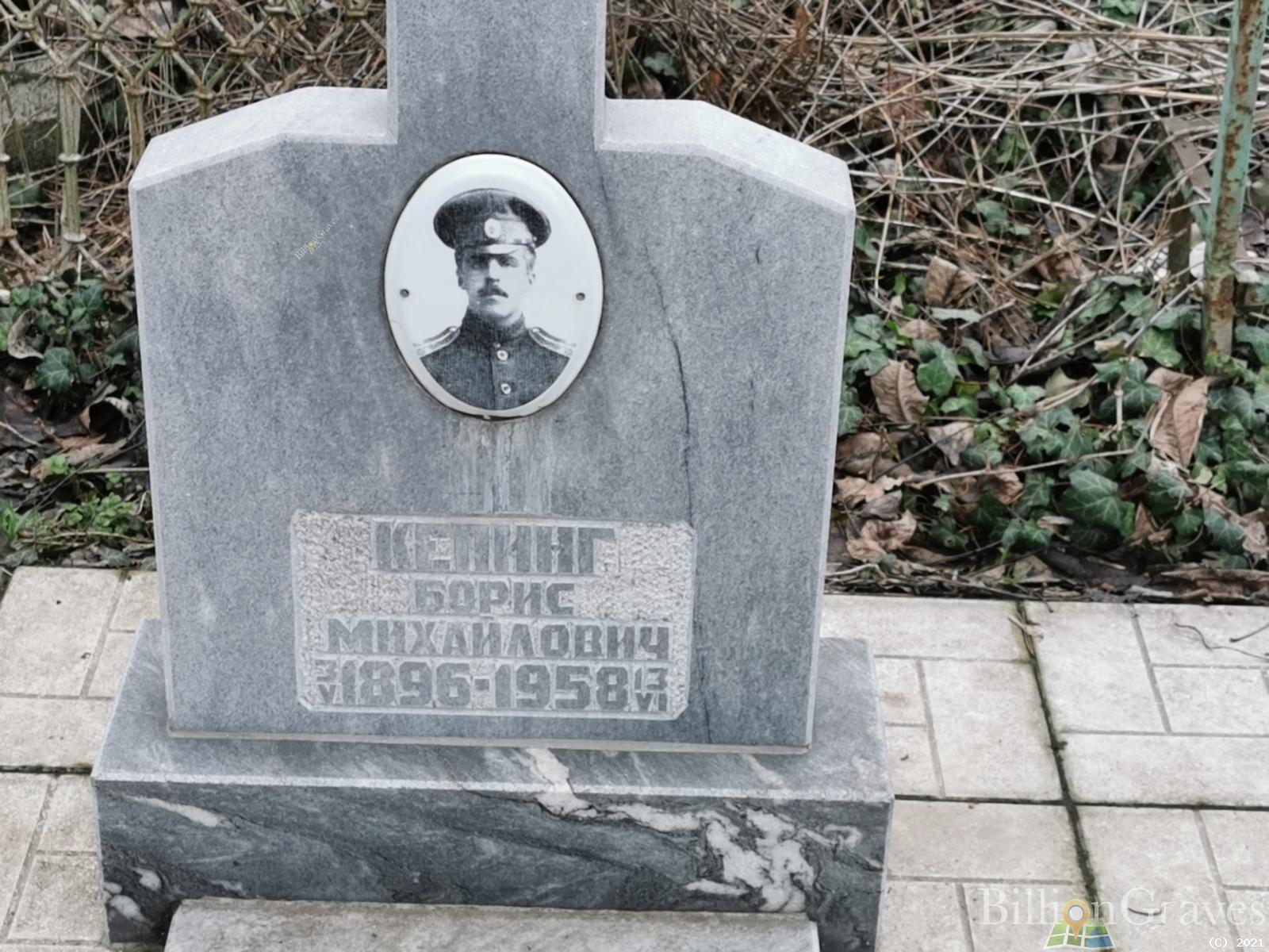 Кепинг Борис Михайлович