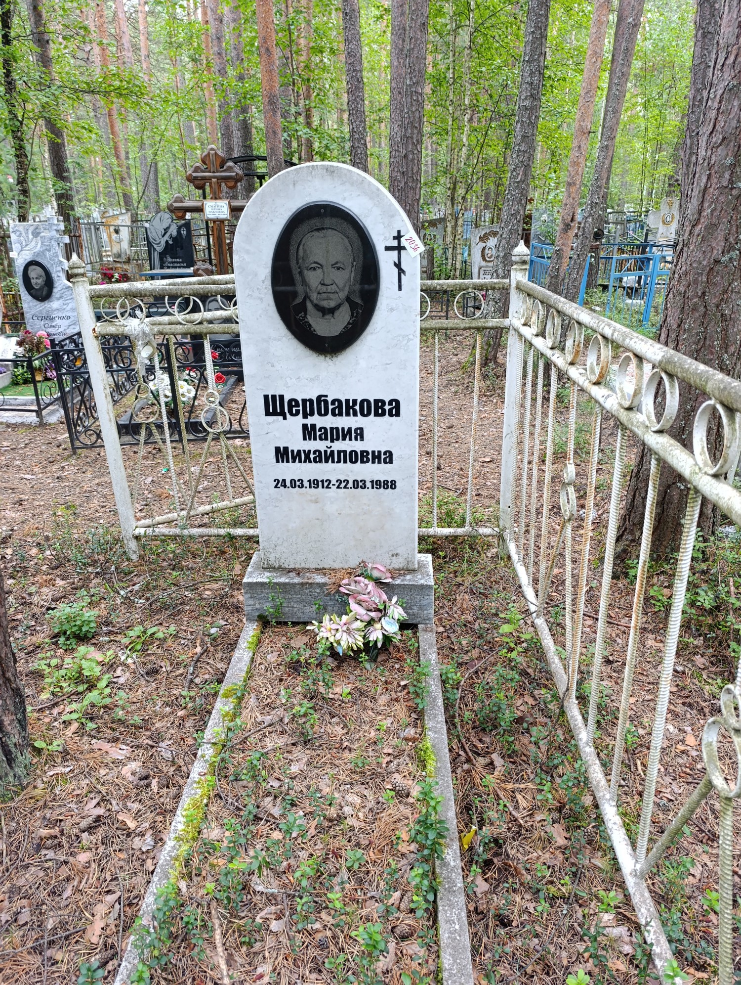 Щербакова Мария Михайловна