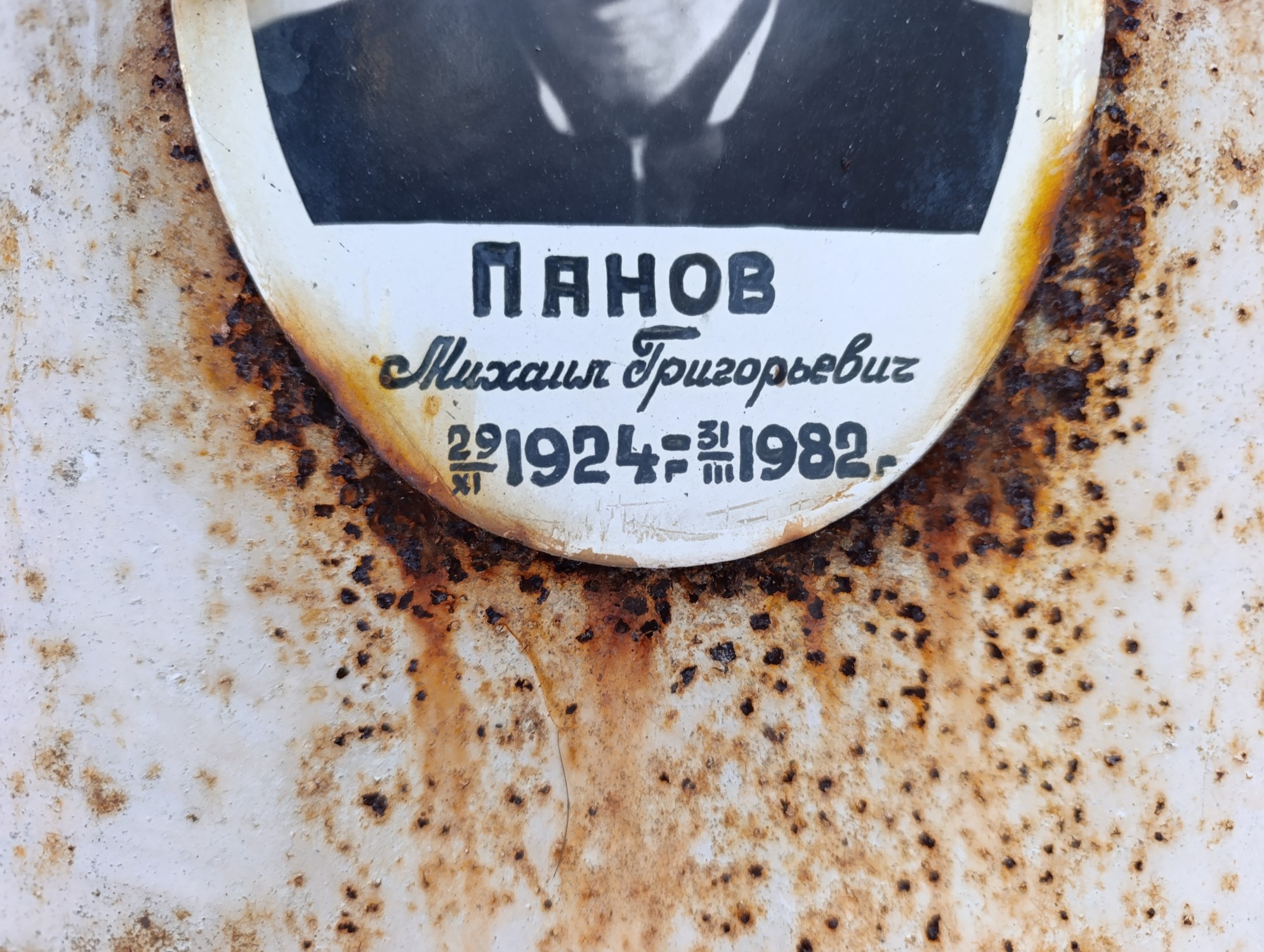 Панов Михаил Григорьевич