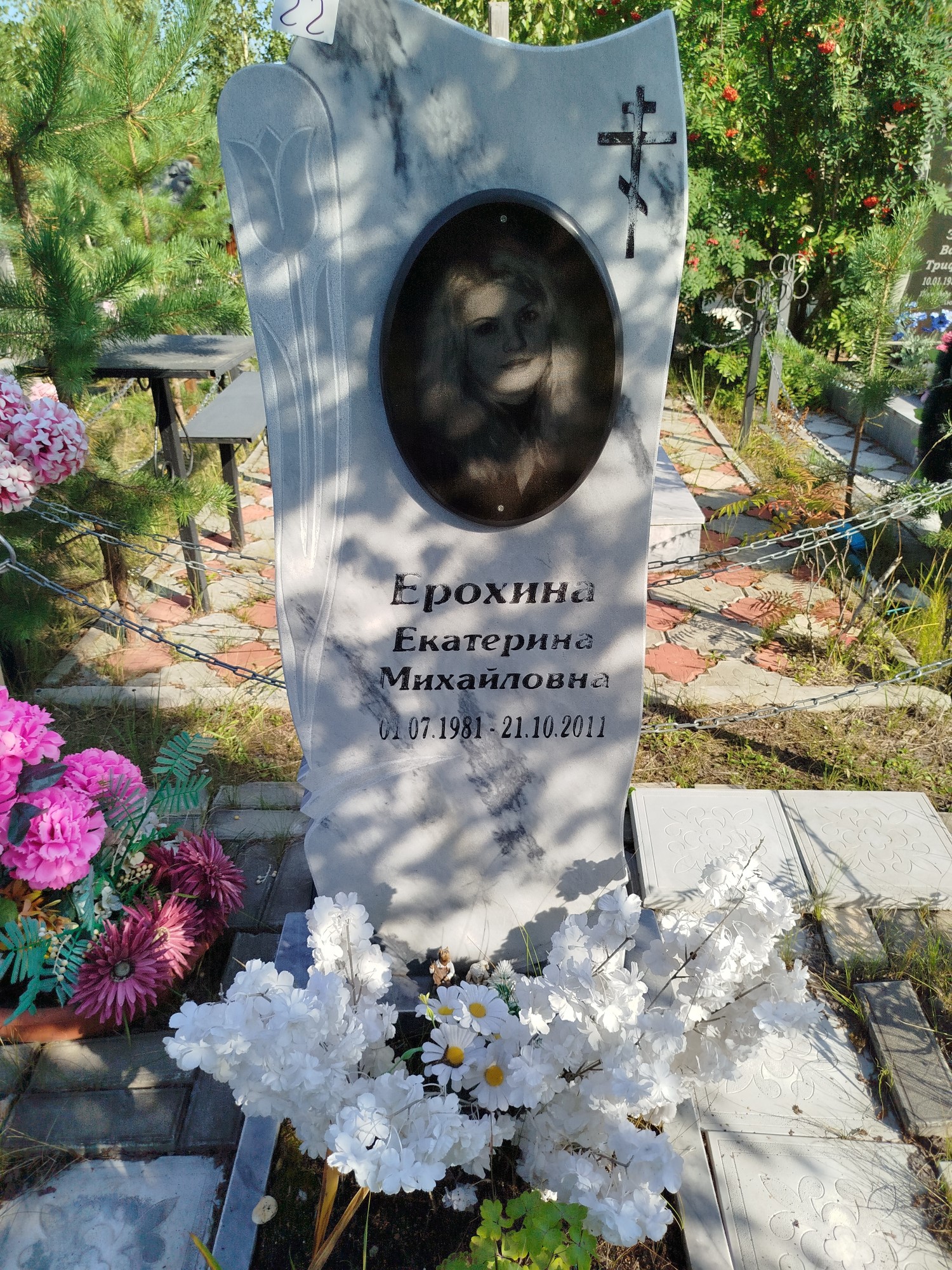Ерохина Екатерина Михайловна