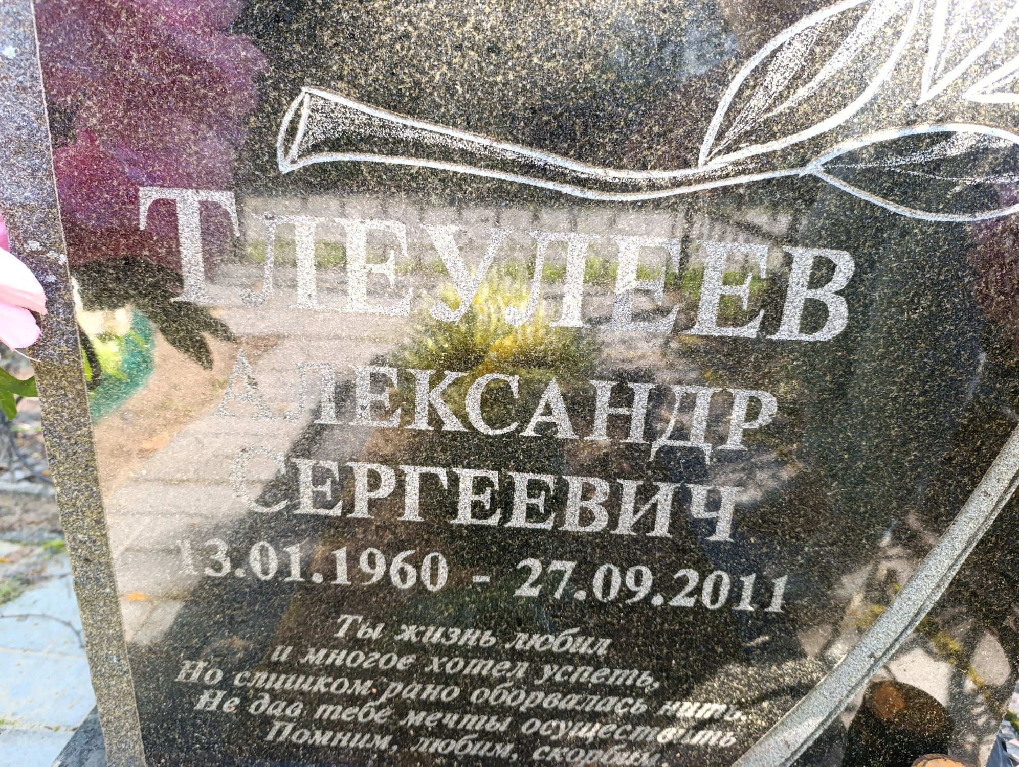 Тлеулеев Александр Сергеевич