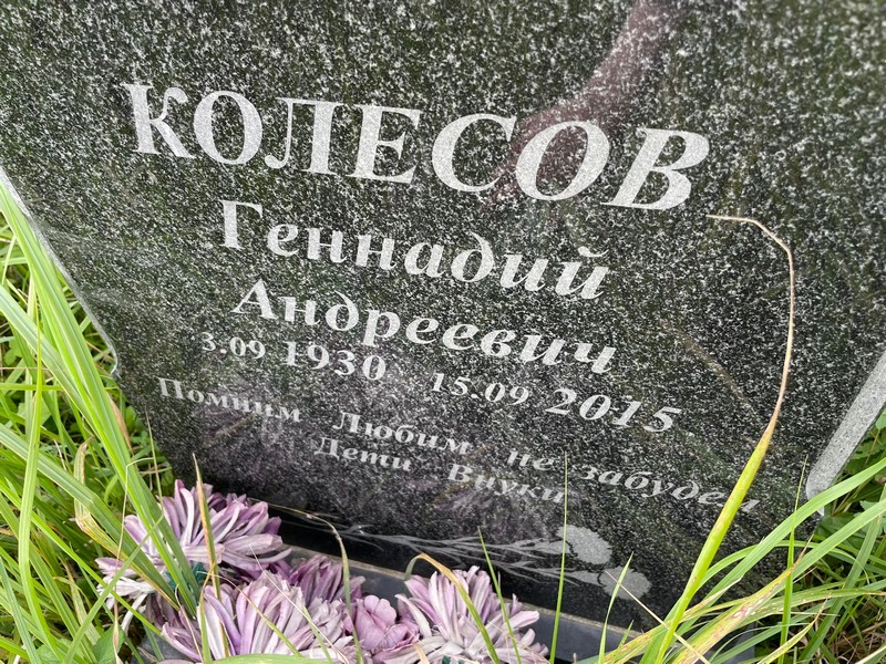 Колесов