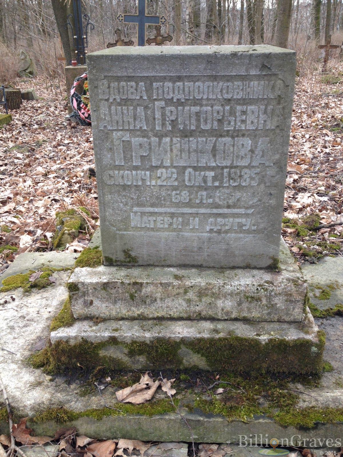Гришков Борис Михайлович