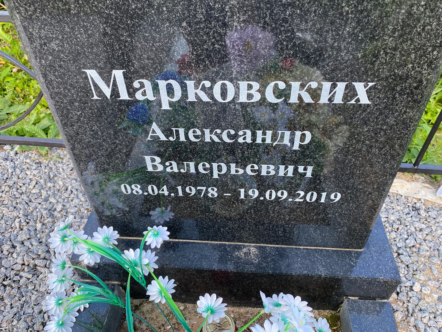 Марковских