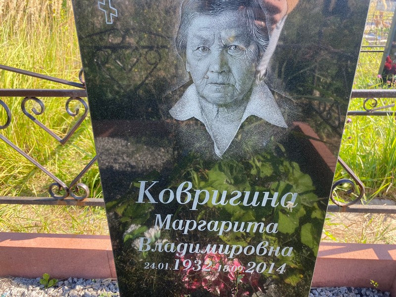 Ковригина