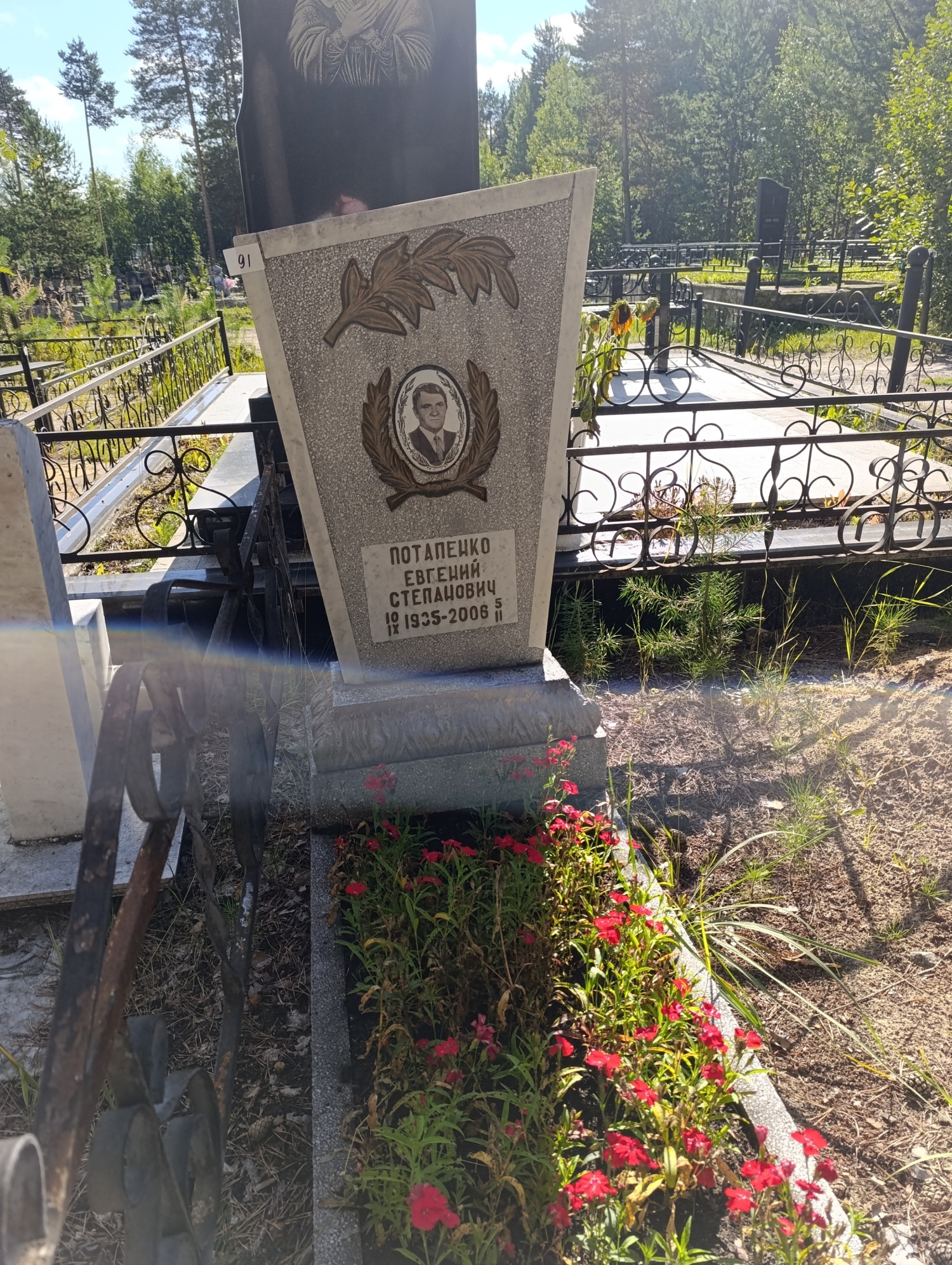 Потапенко Евгений Степанович