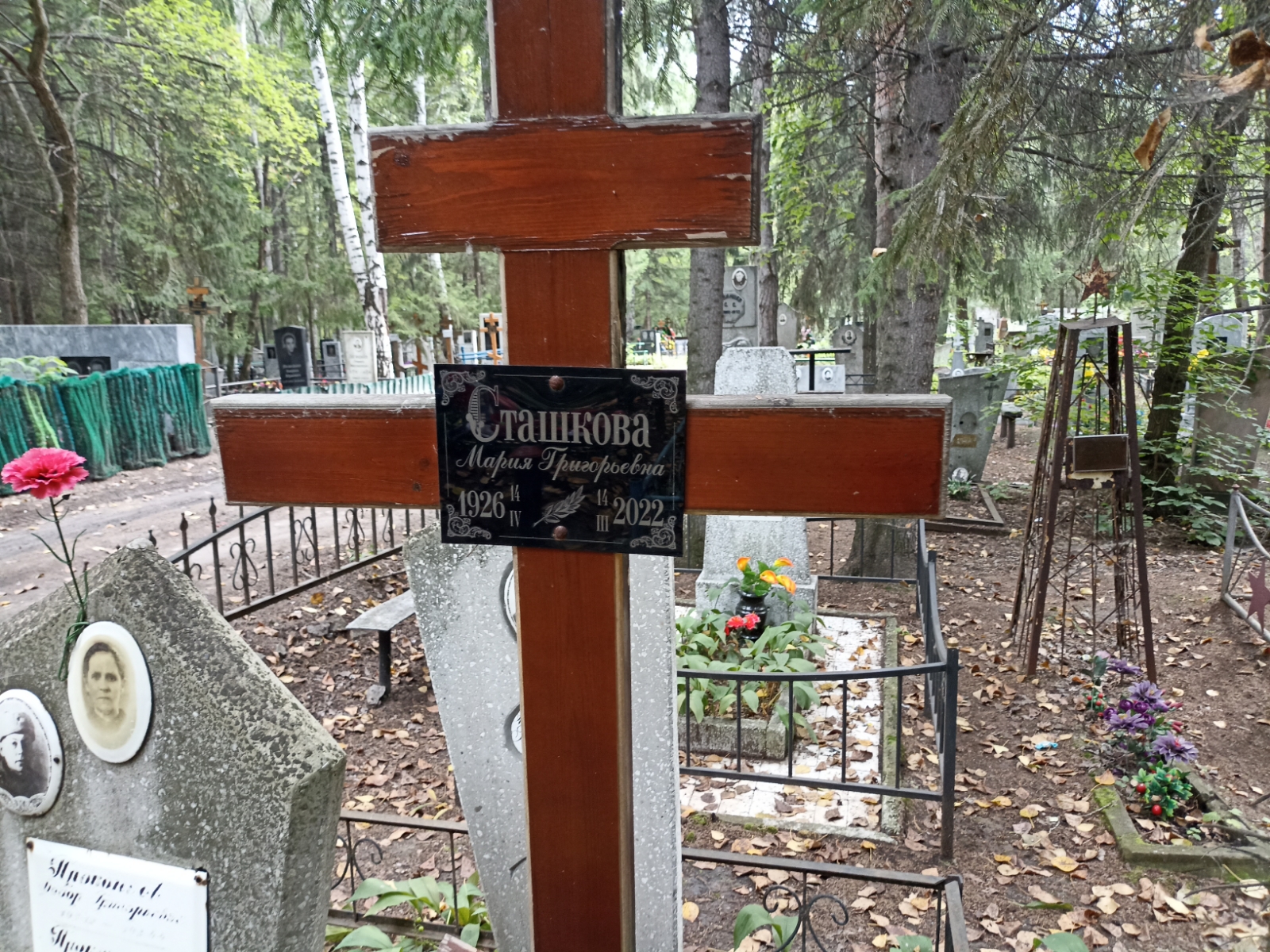 Сташкова Мария Григорьевна