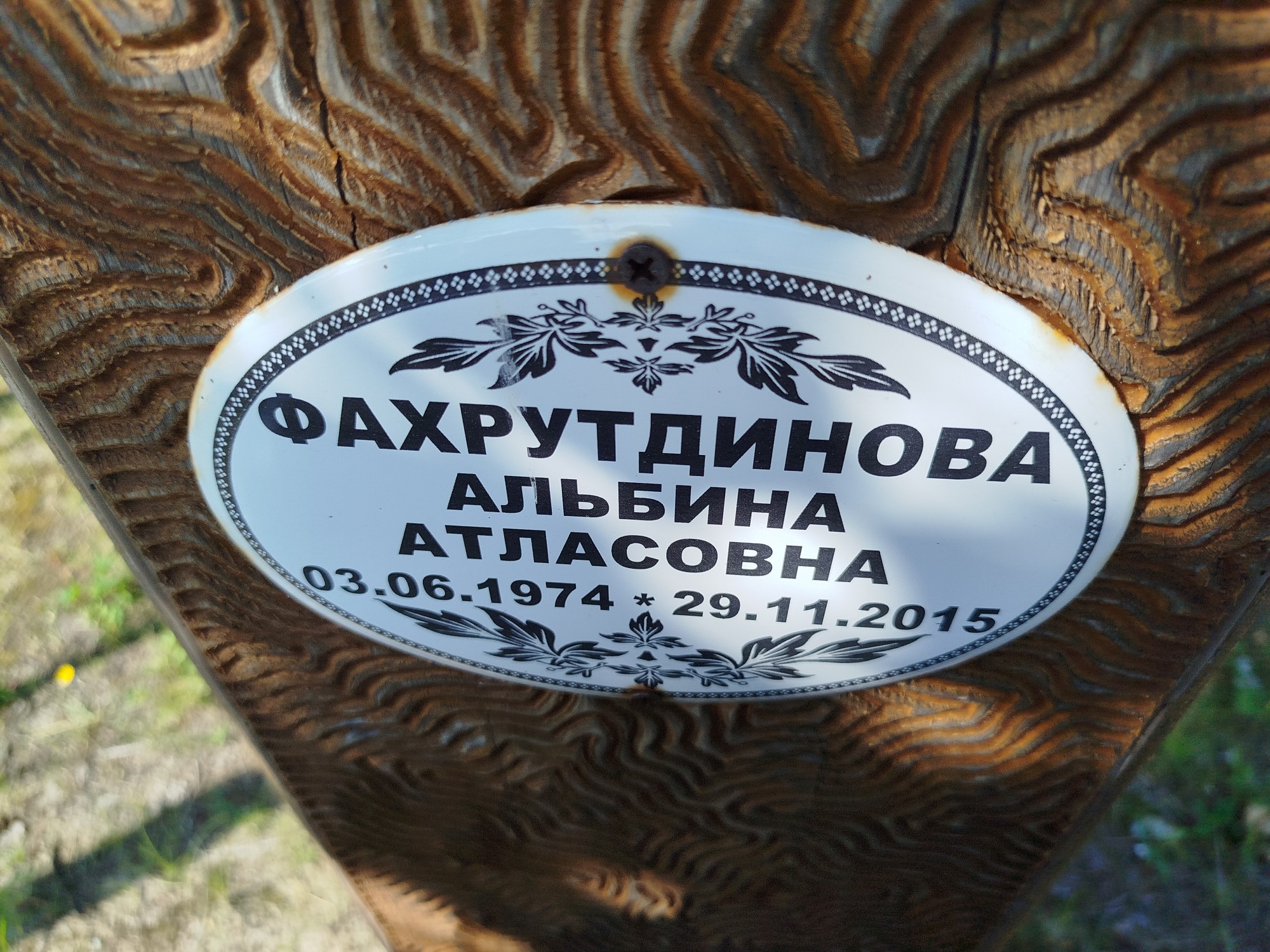 Фахрутдинова Альбина Атласовна