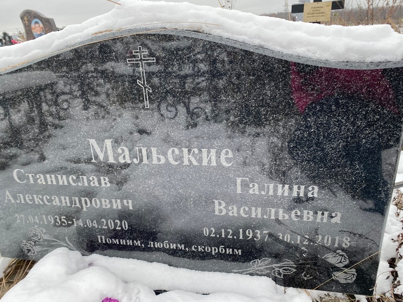 Станислав Мальский Александрович