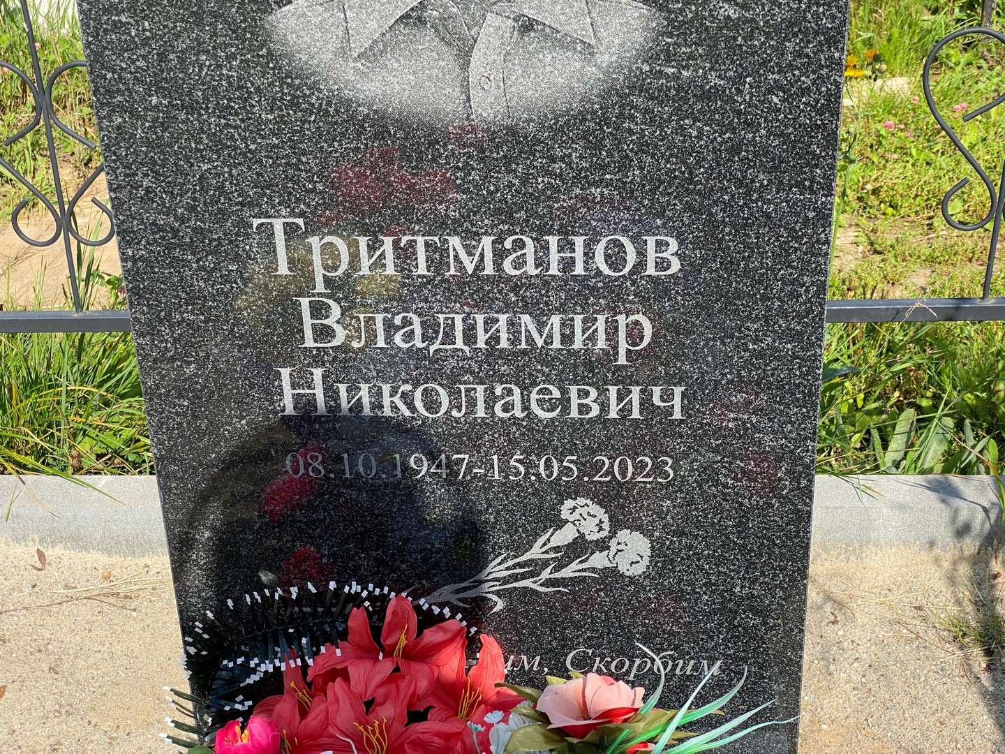 Тритманов