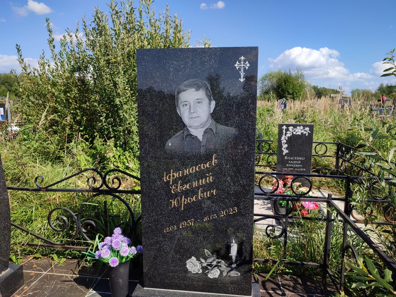 Афанасьев