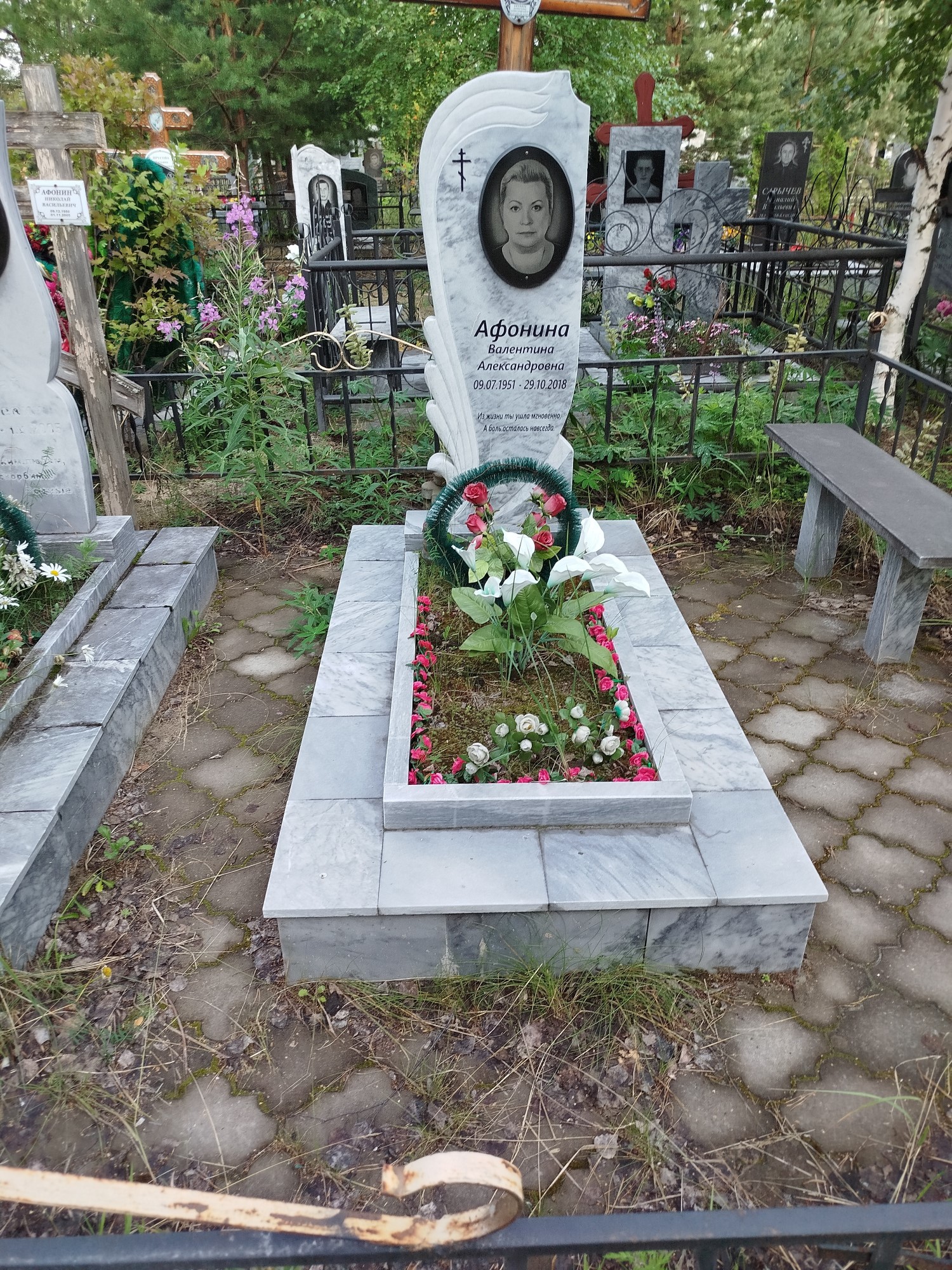 Афонина Валентина Александровна