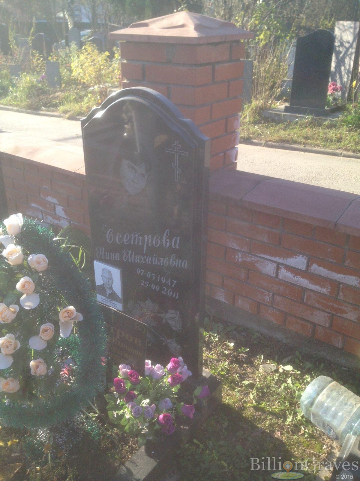 Осетрова Нина Михайловна