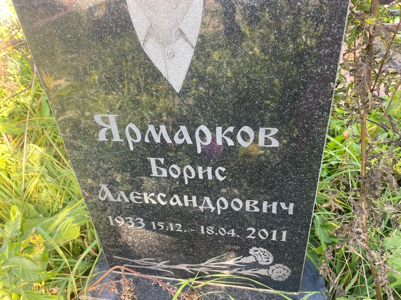 Ярмарков