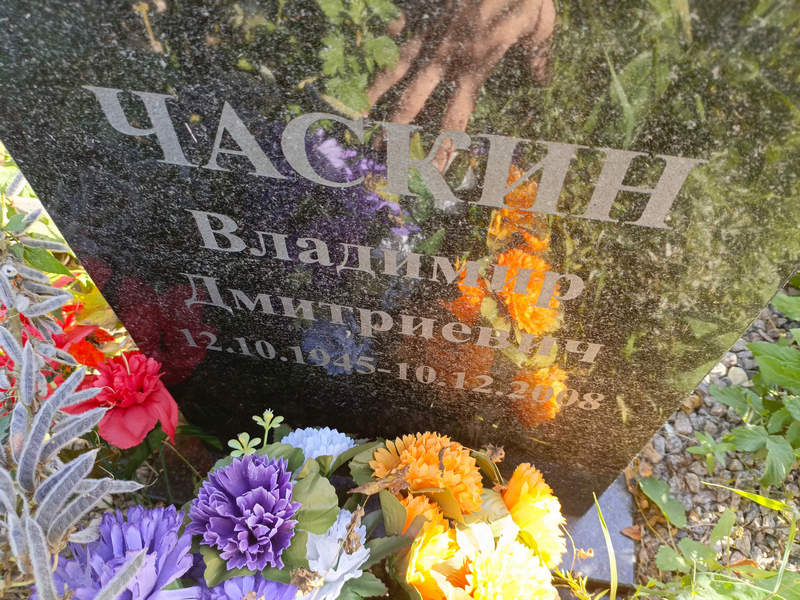 Часкин