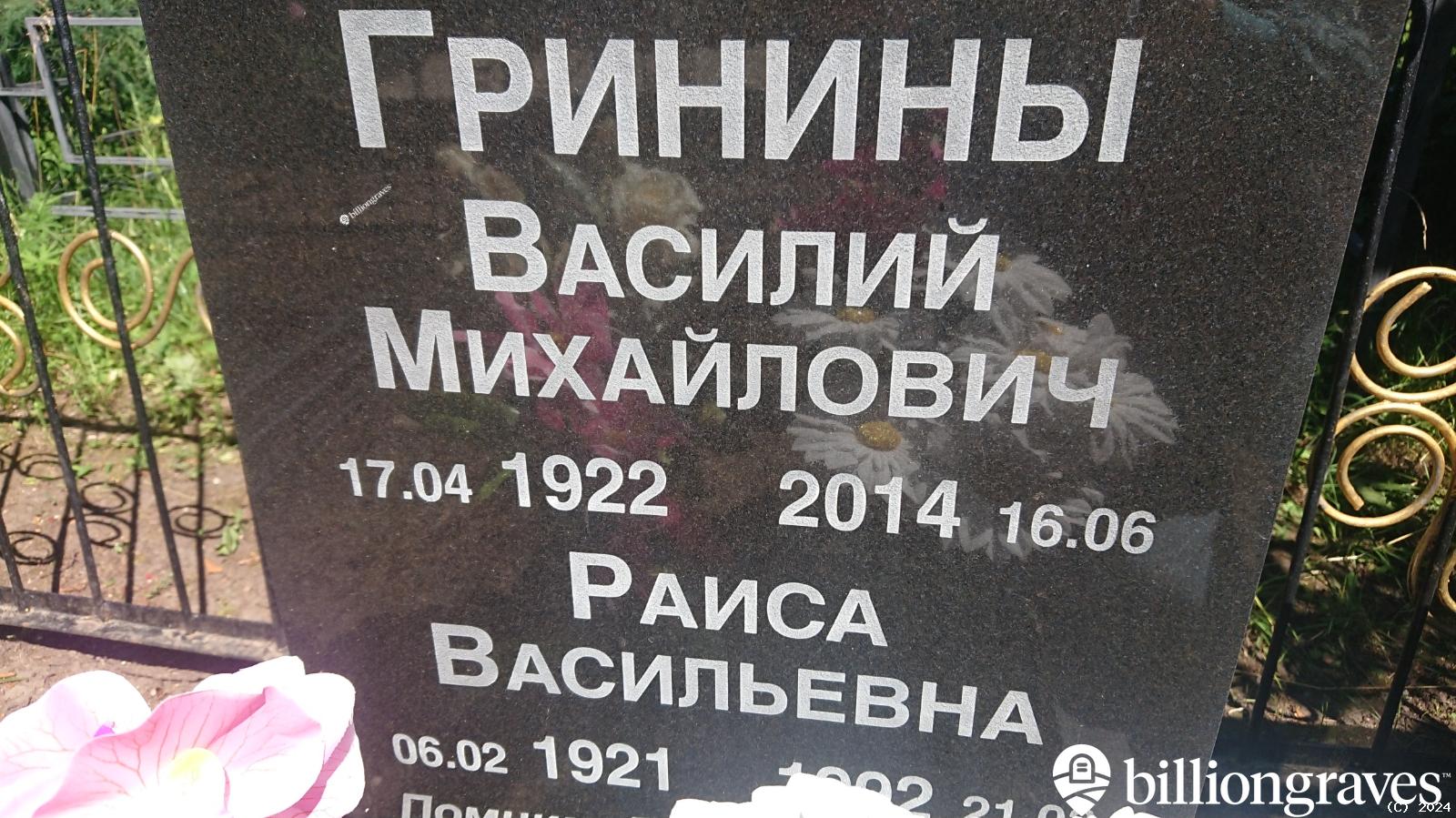 Гринина Раиса Васильевна