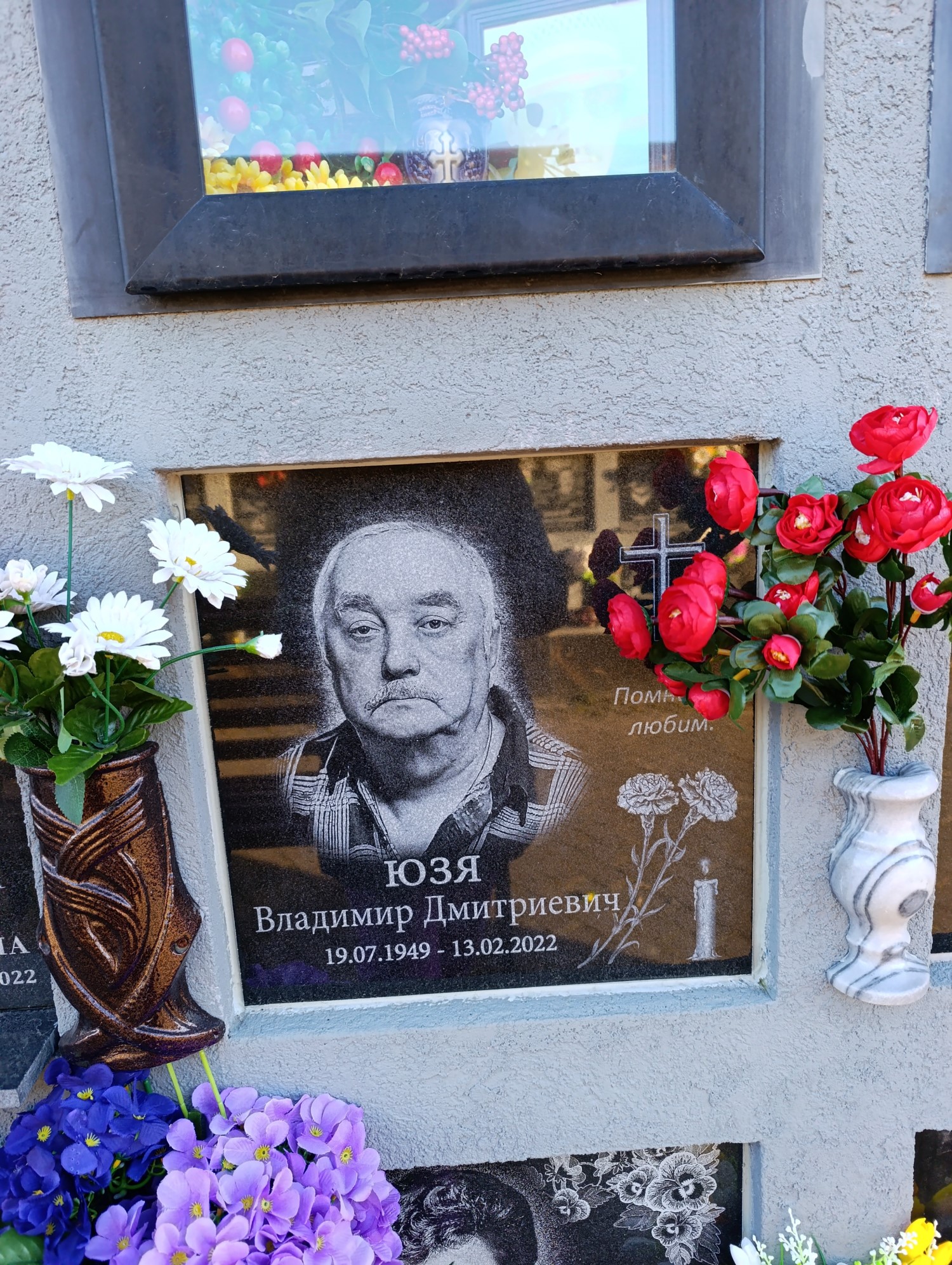 Юзя Владимир Дмитриевич