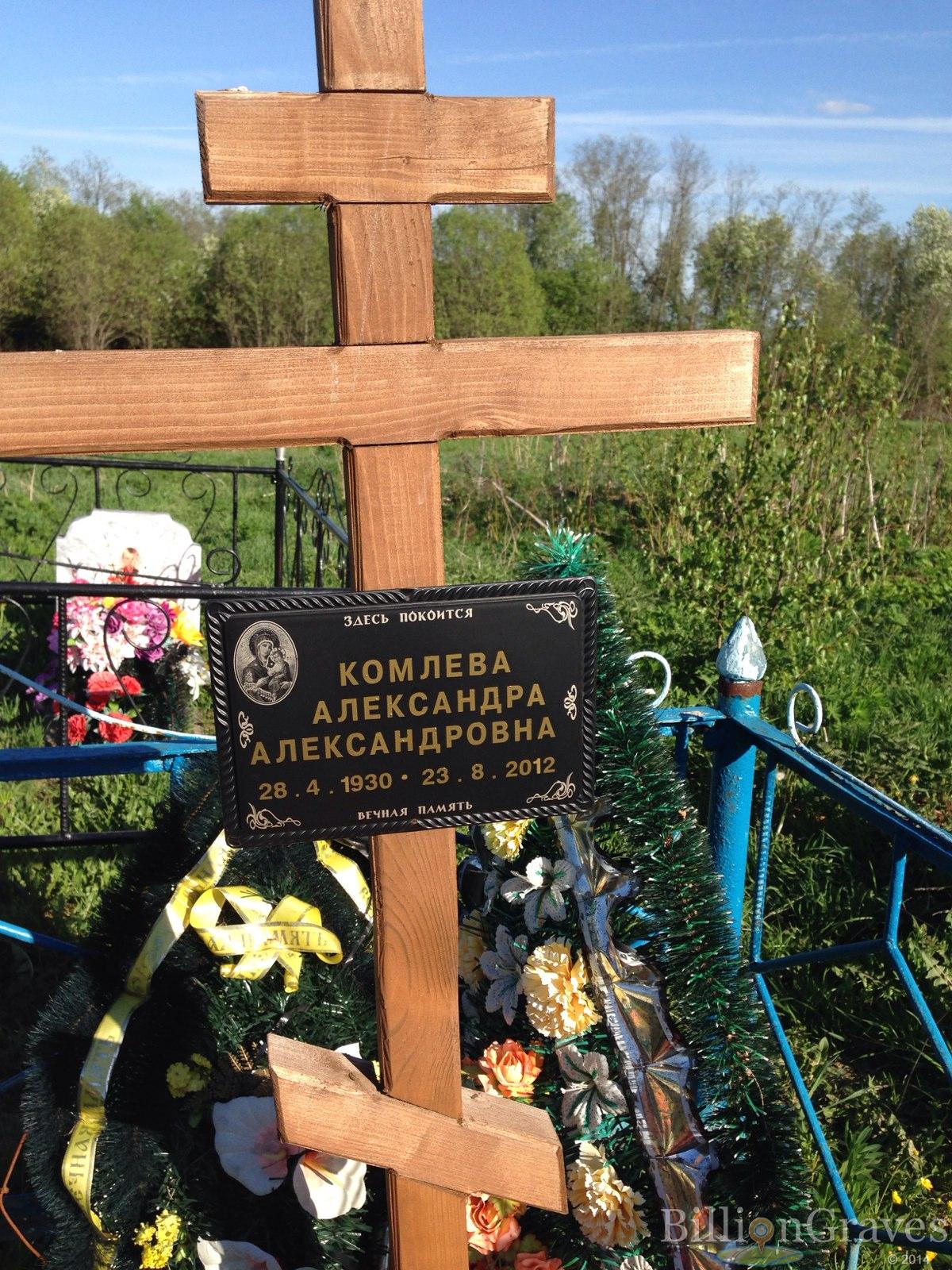 Комлева Александра Александровна