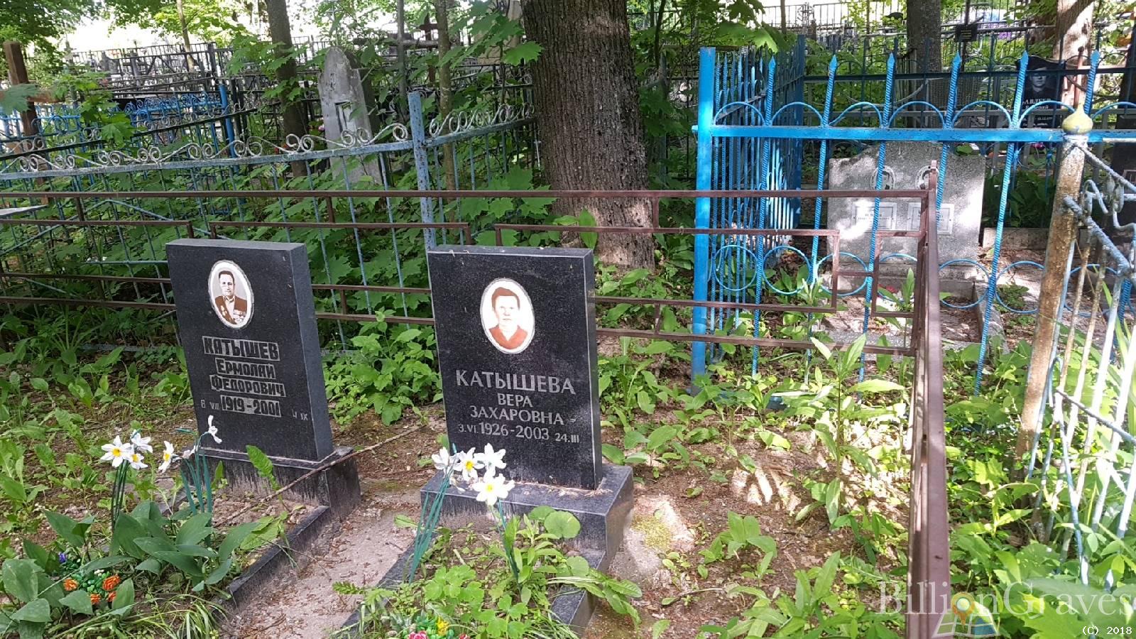 Катышева Вера Захаровна