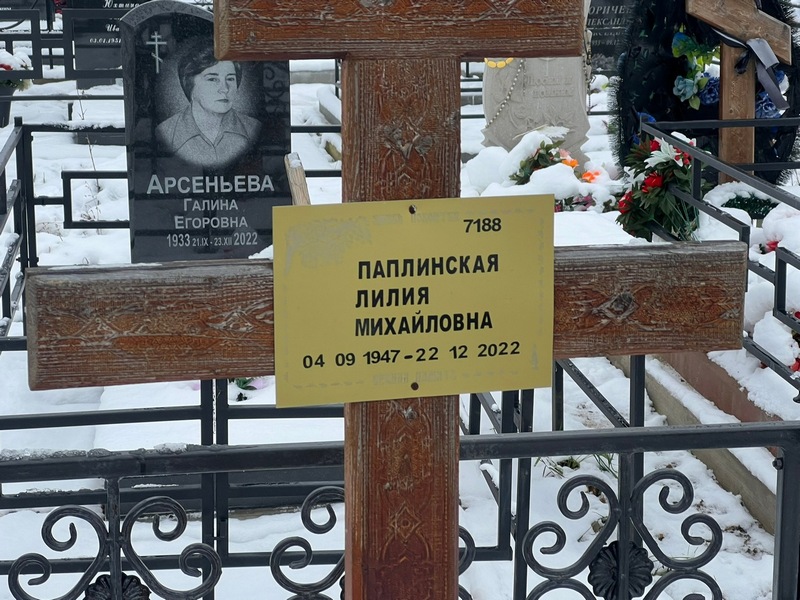 Лилия Паплинская Михайловна