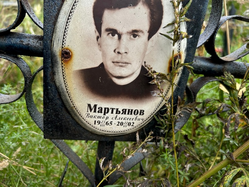 Мартьянов