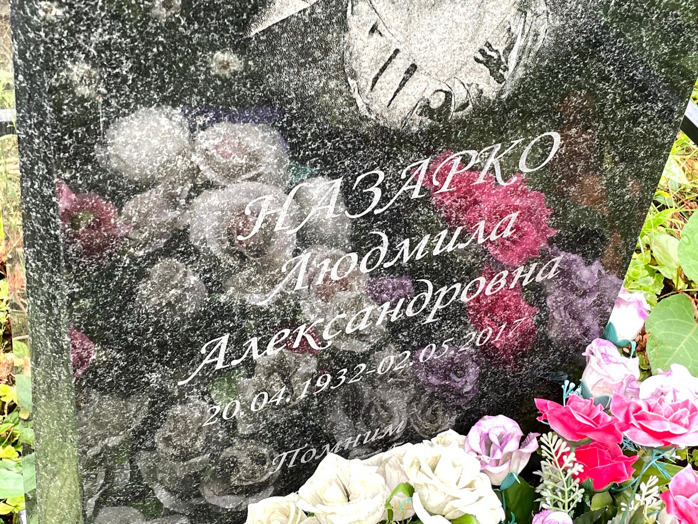 Назарко