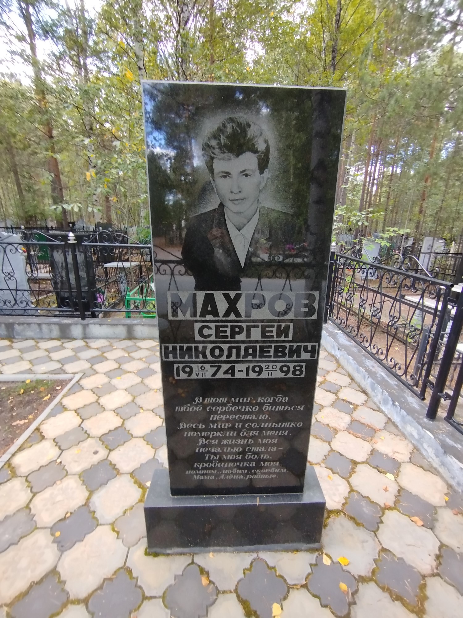Махров Сергей Николаевич