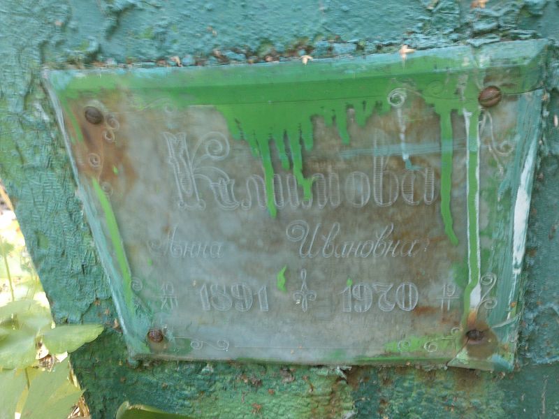 Климова