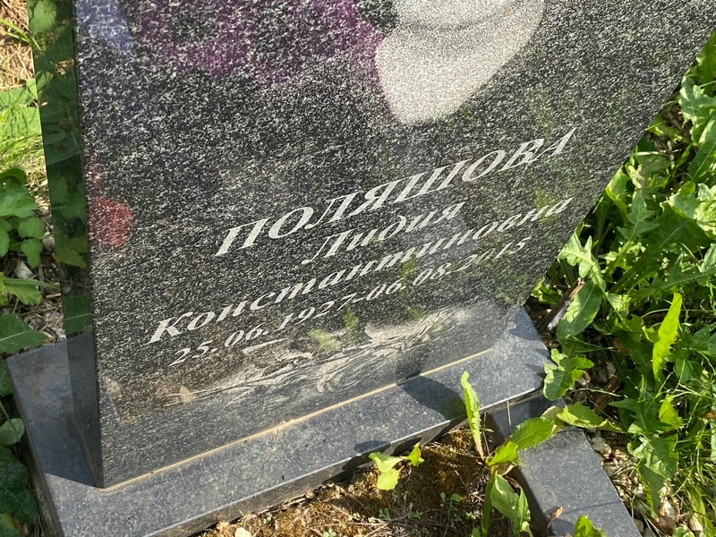 Поляшова