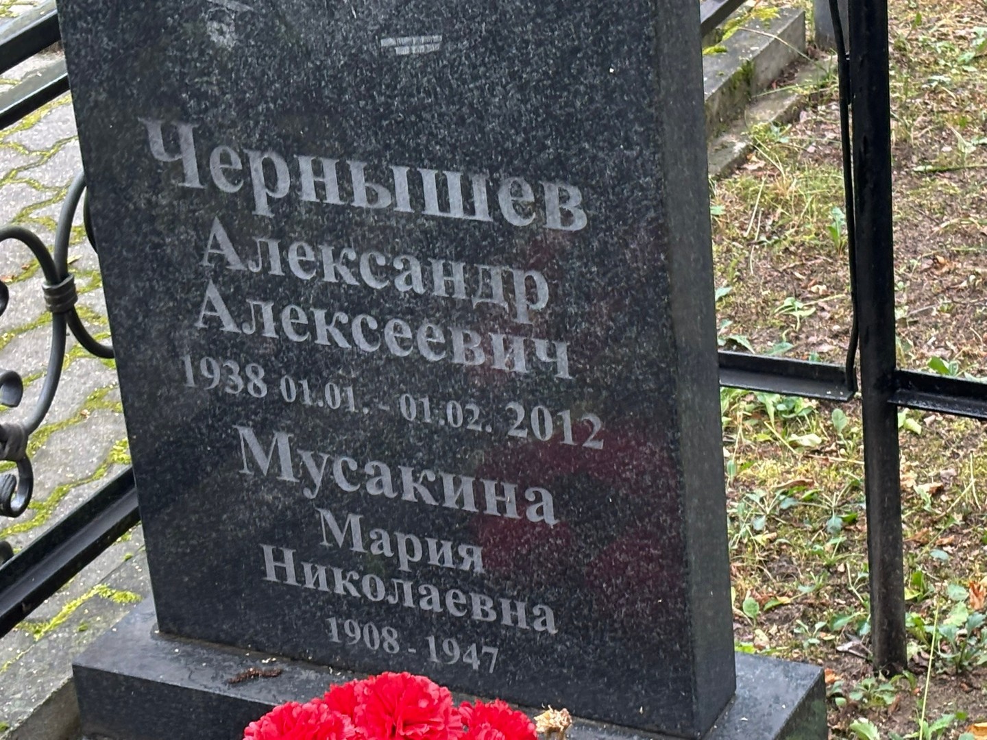 Чернышев