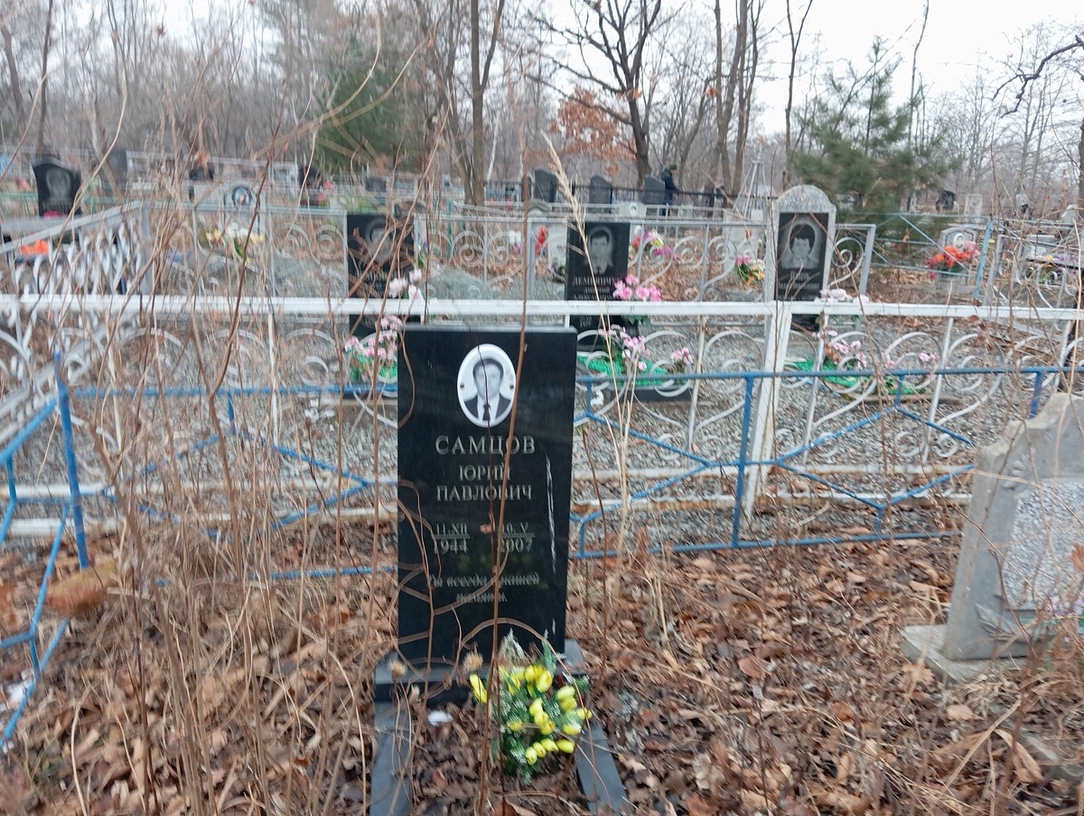 Самцов Юрий Павлович