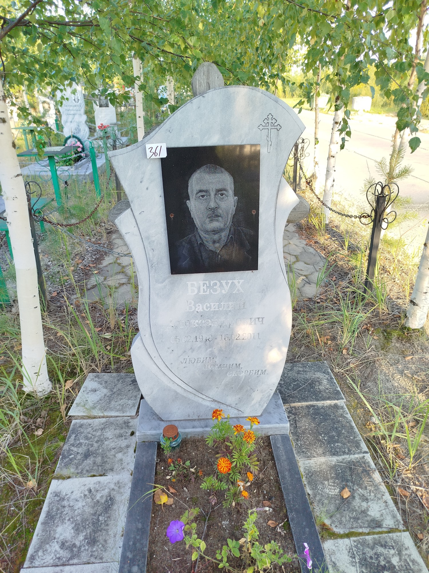 Безух Василий Александрович