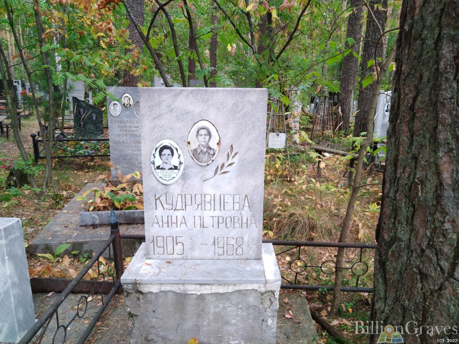 Кудрявцева Анна Петровна