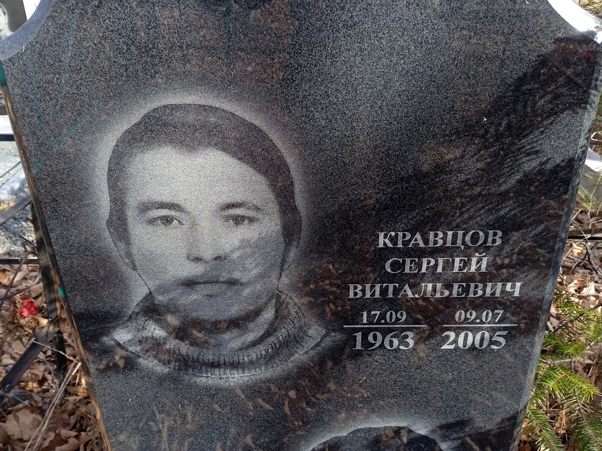 Кравцов Сергей Витальевич