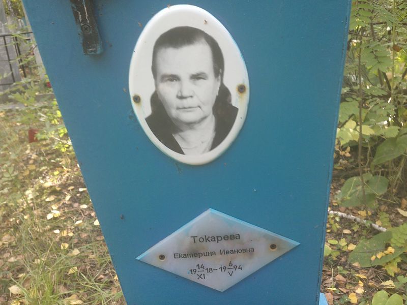 Токарева