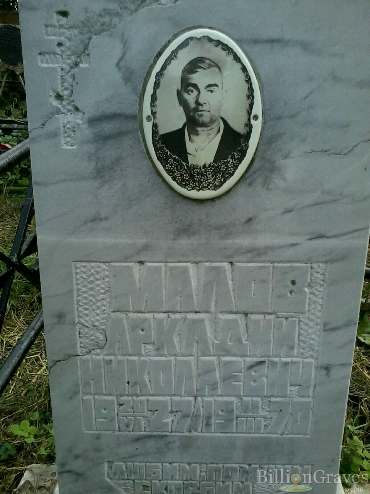 Малов Аркадий Николаевич