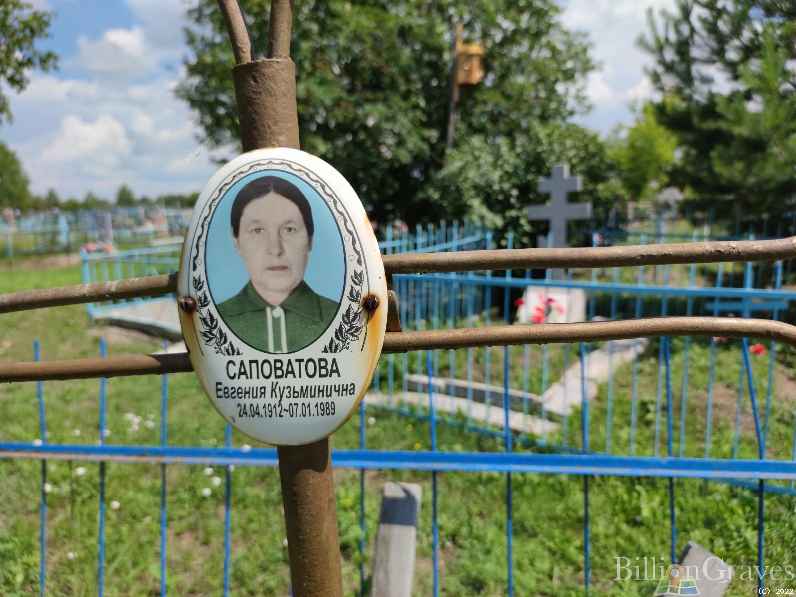 Саповатова Евгения Кузьминична